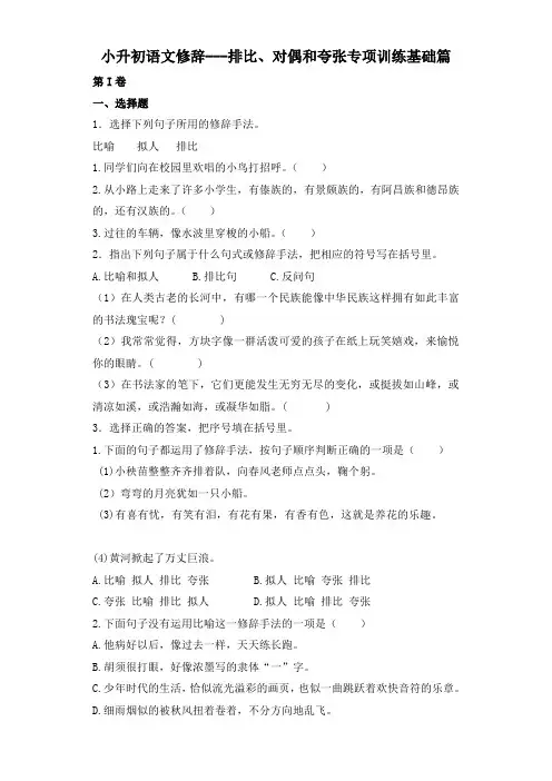 小升初语文修辞---排比、对偶和夸张专项训练基础篇(人教部编版)