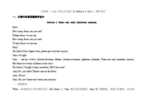 外研版(三起)英语五年级上册 Module 5 Unit 1 教学设计