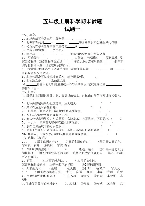 青岛版五年级上册科学期末试题(4份)及答案