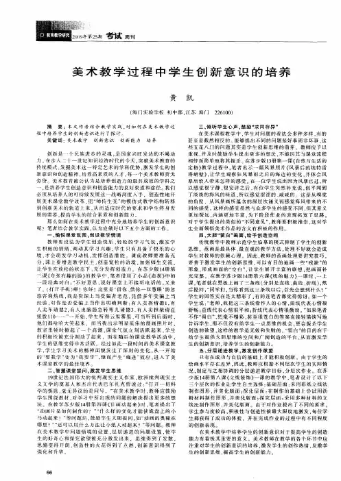 美术教学过程中学生创新意识的培养