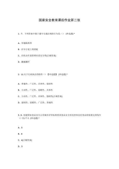 国家安全教育课后作业笫二张