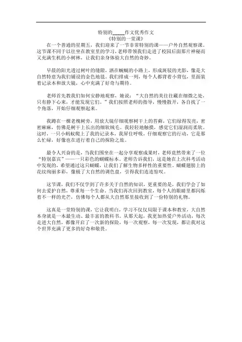 特别的_____作文优秀作文