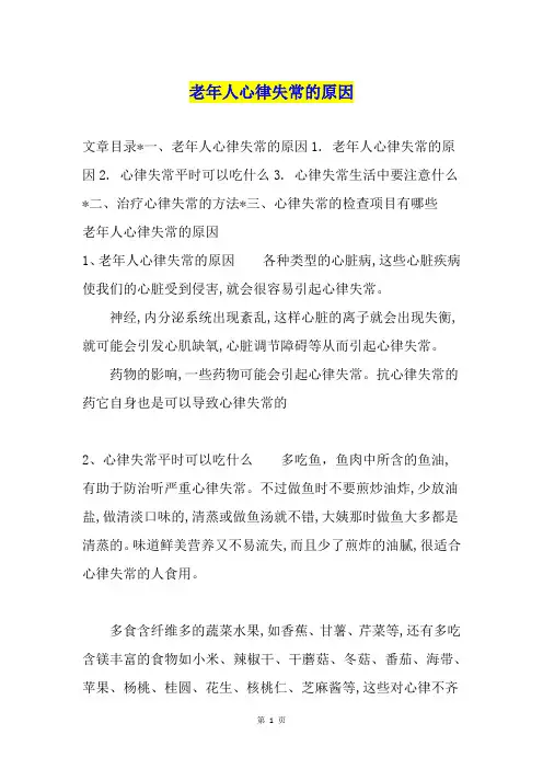 老年人心律失常的原因