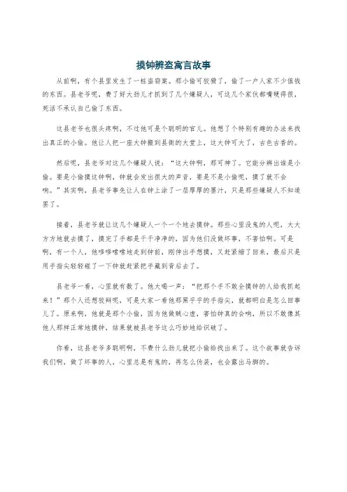 摸钟辨盗寓言故事
