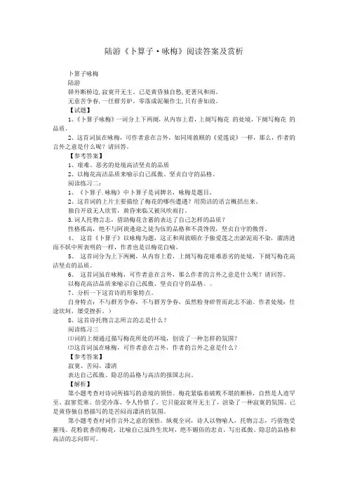 陆游《卜算子·咏梅》阅读答案及赏析