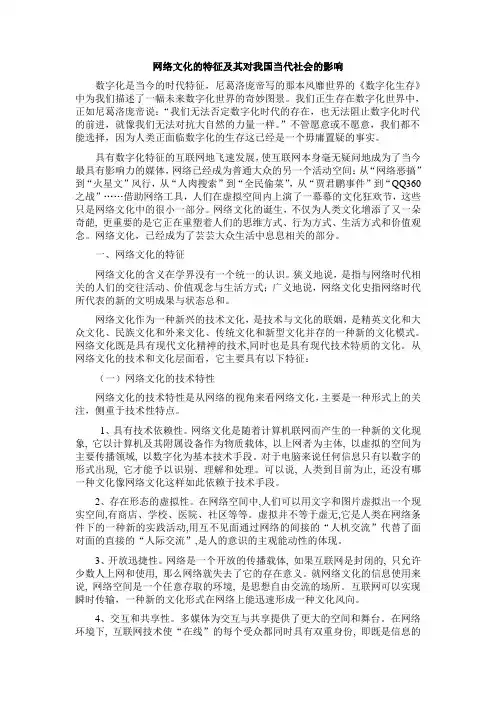网络文化特征及其影响1