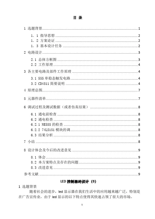 电子技术课程设计报告模板