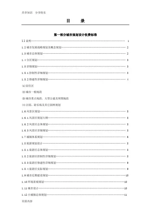 项目规划、设计、咨询收费标准