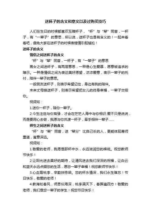 送杯子的含义和意义以及过购买技巧