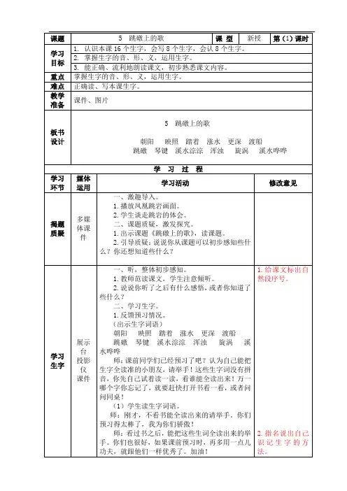 5  跳礅上的歌  1 (2)