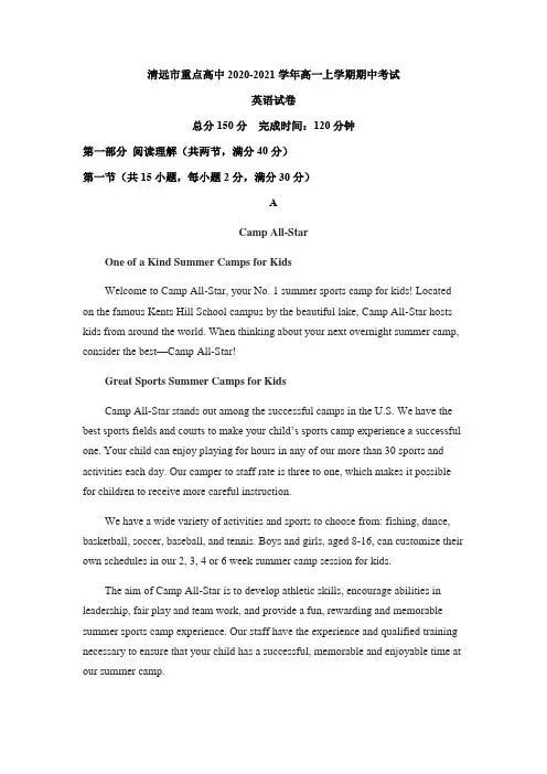 广东省清远市重点高中2020-2021学年高一上学期期中考试英语试题Word版含答案