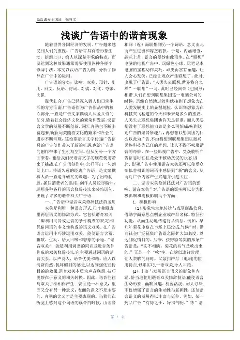 浅谈广告语中的谐音现象