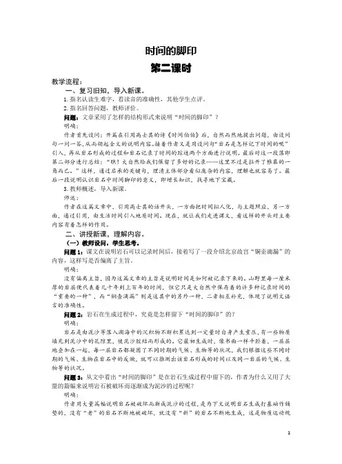初中语文统编八年级下册第二单元《时间的脚印》(第二课时)教案