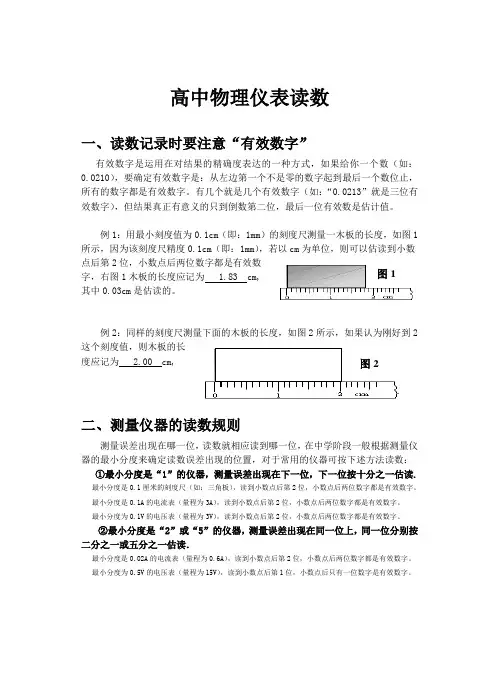 高中物理仪表读数