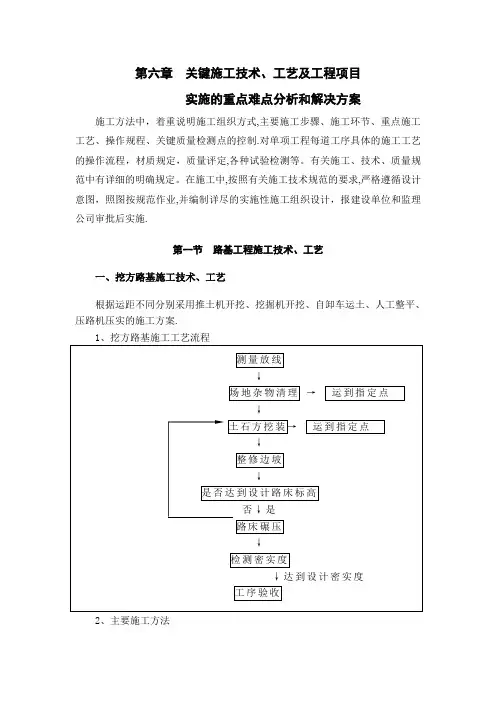 公路工程关键施工技术、工艺及工程项目实施的重点难点分析和解决方