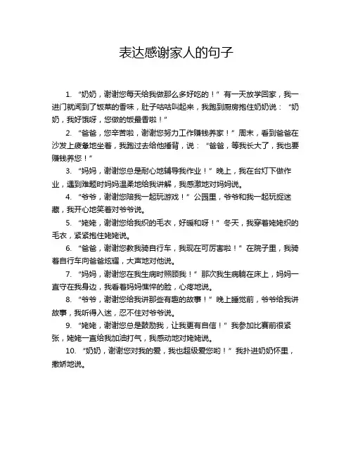 表达感谢家人的句子