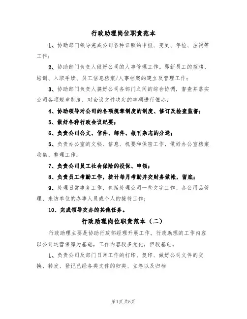 行政助理岗位职责范本(三篇)