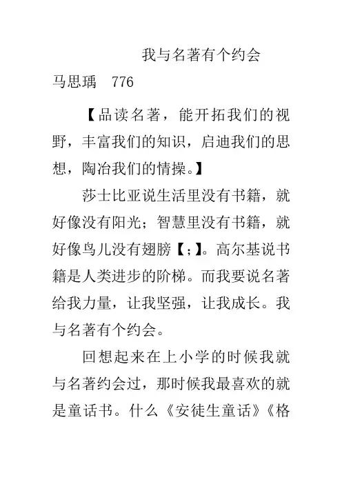 我与名著有个约会