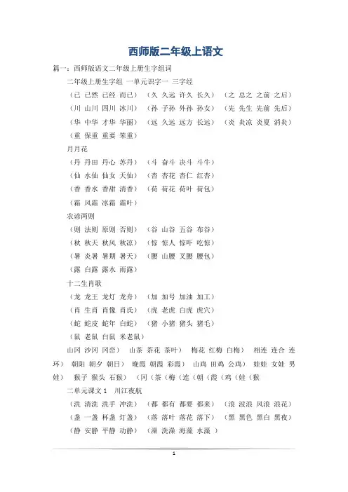 西师版二年级上语文