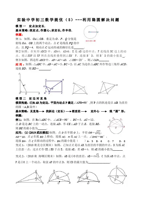 初三创新班数学提优专题1