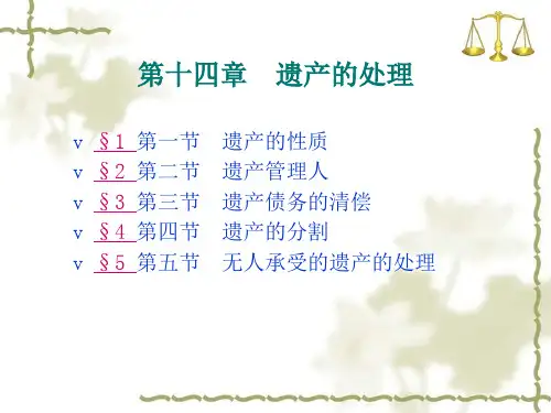 婚姻家庭继承法第六版PPT14