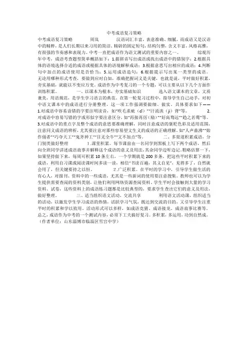 中考成语复习策略