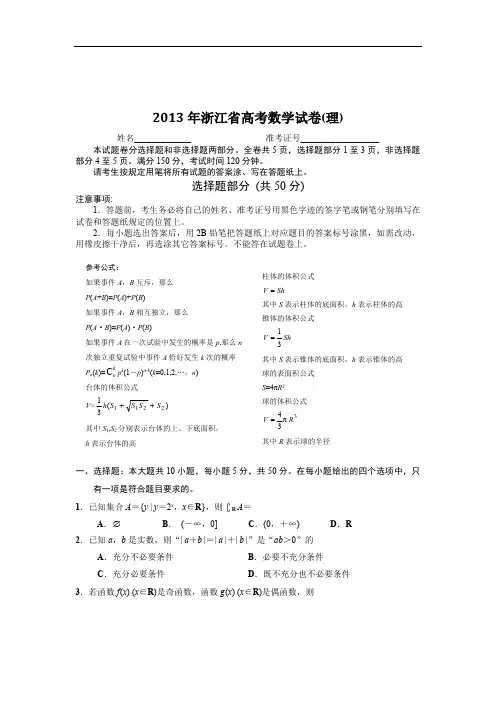 2013年浙江省高考数学试卷(理)