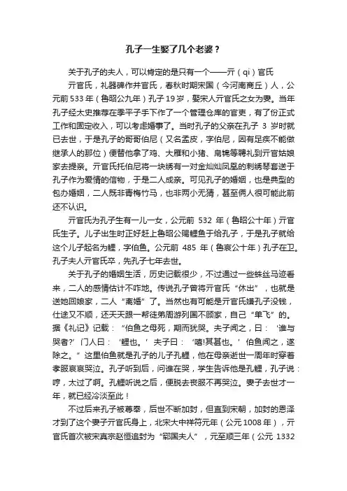 孔子一生娶了几个老婆？