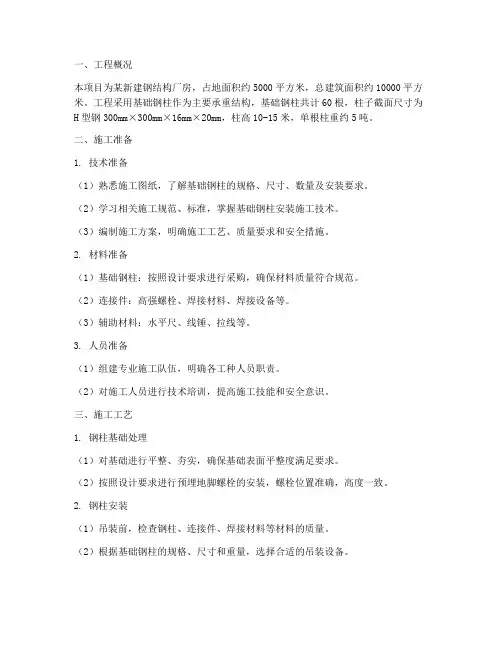 基础钢柱安装施工方案
