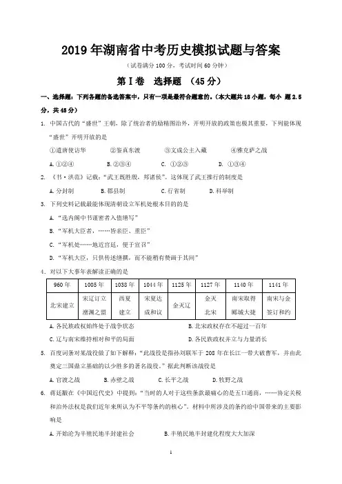 2019年湖南省中考历史模拟试题与答案