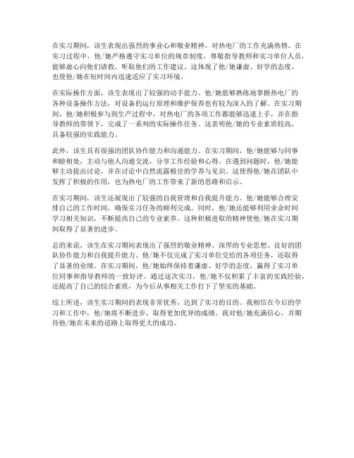 热电厂实习报告教师评语