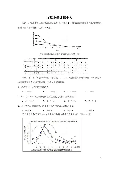 高三文综小题训练16(有答案)