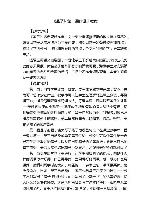 《燕子》第一课时设计教案