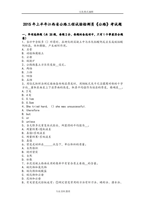 2016上半年江西公路工程试验检测员《公路》考试题