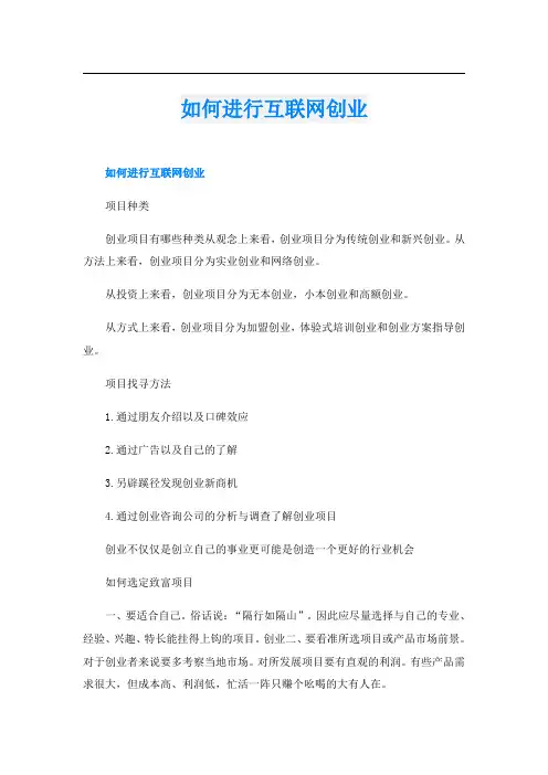 如何进行互联网创业