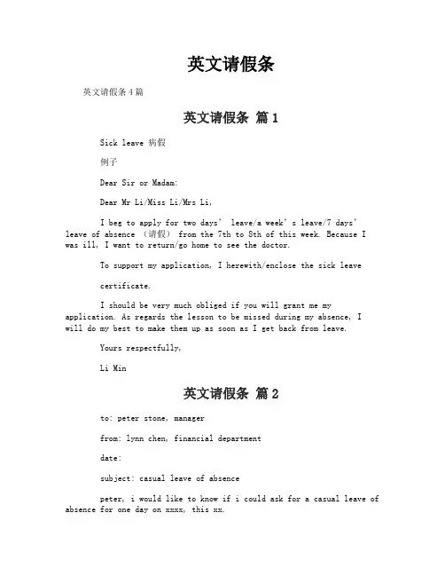 英文请假条