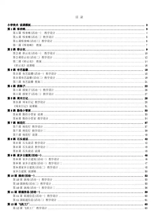 湘版《小学美术五年级上册》+教案说课稿
