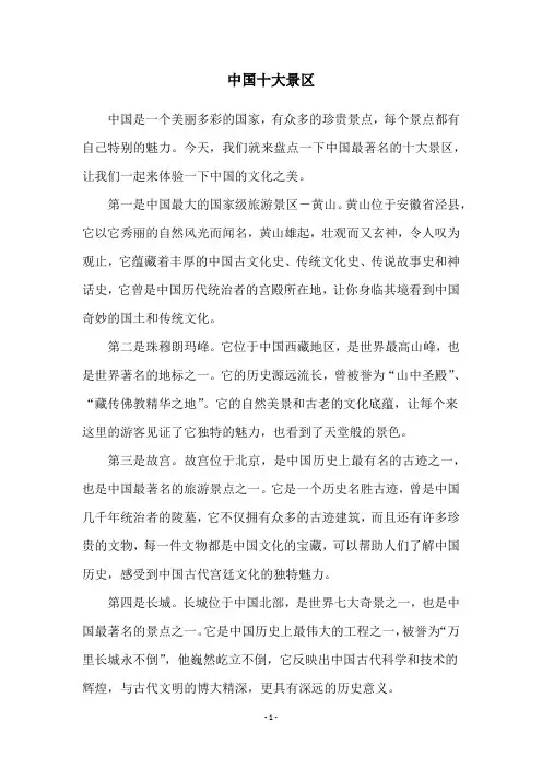 中国十大景区