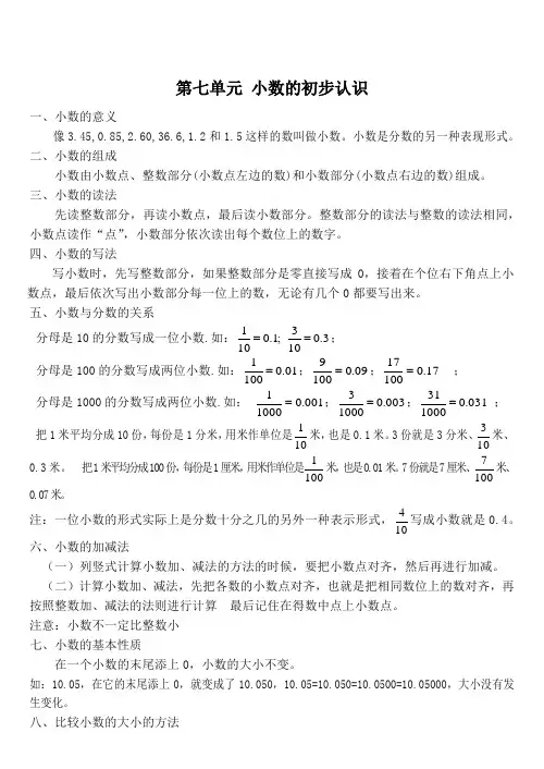人教版三年级下册七八单元知识点
