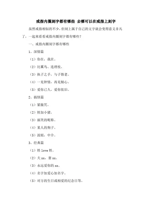 戒指内圈刻字都有哪些 去哪可以在戒指上刻字