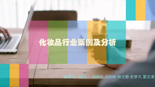 中国化妆品SWOT分析