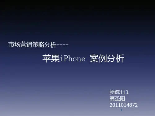 苹果iPhone-案例分析 PPT课件