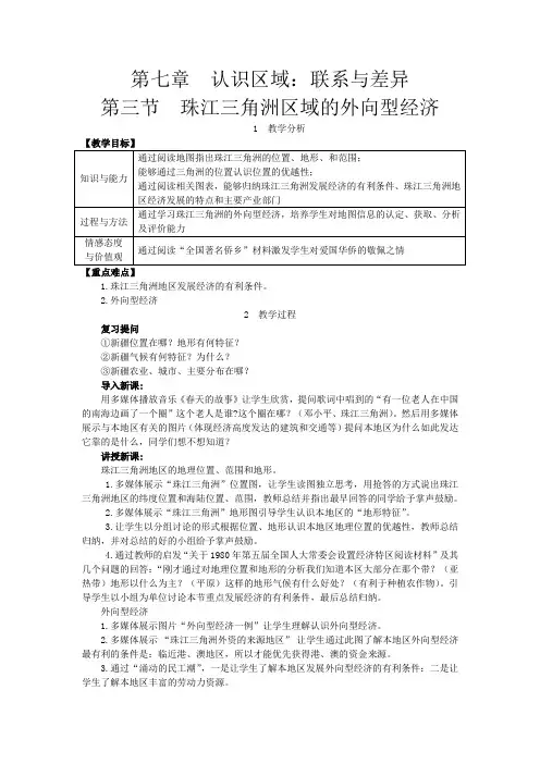 第三节  珠江三角洲区域的外向型经济