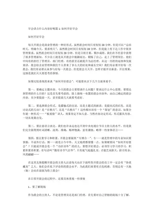 早会讲点什么内容好呢