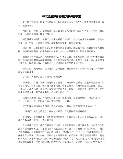 书友聂鑫森的阅读理解题答案