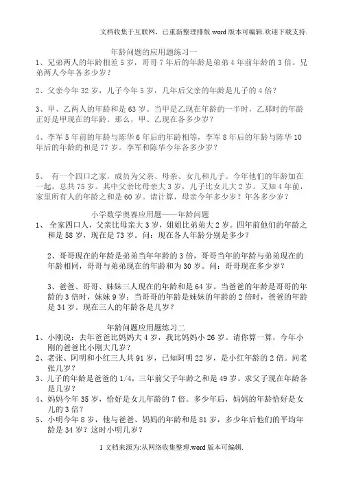 年龄问题应用题
