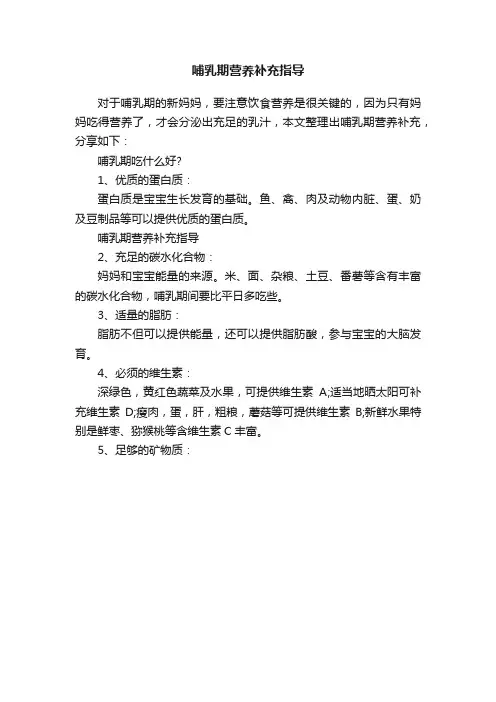 哺乳期营养补充指导