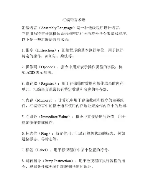 汇编语言术语