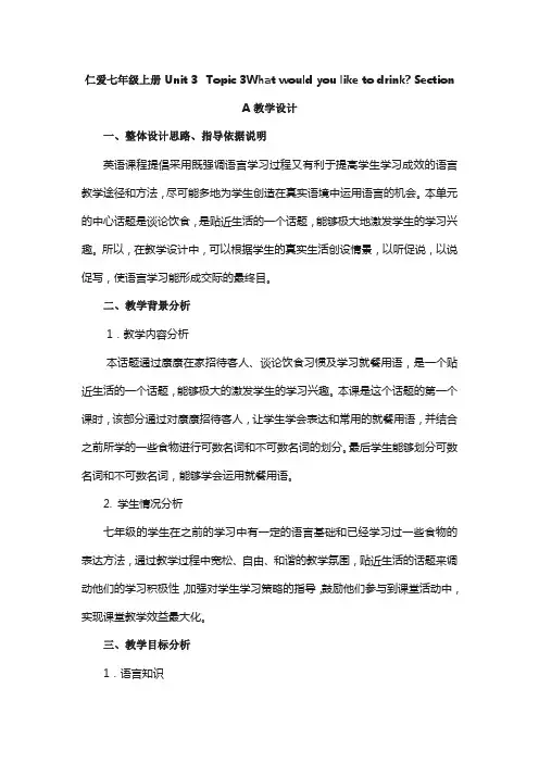 仁爱版 初一英语七年级上册Unit3 Topic 3 Section A教学设计