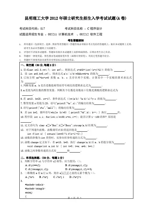昆明理工大学817信号与系统12-20年真题
